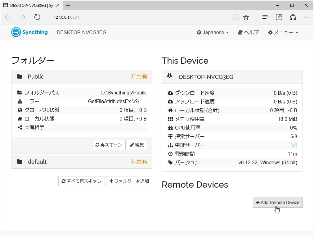 管理ページは“http://localhost:8384/”でアクセスすることも可能