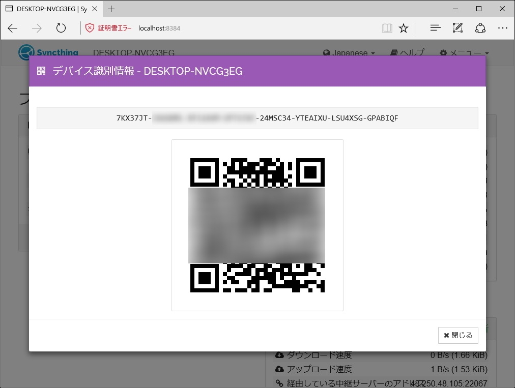 “デバイスID”は管理画面右上のメニューで［IDを表示］コマンドを選択すれば取得可能
