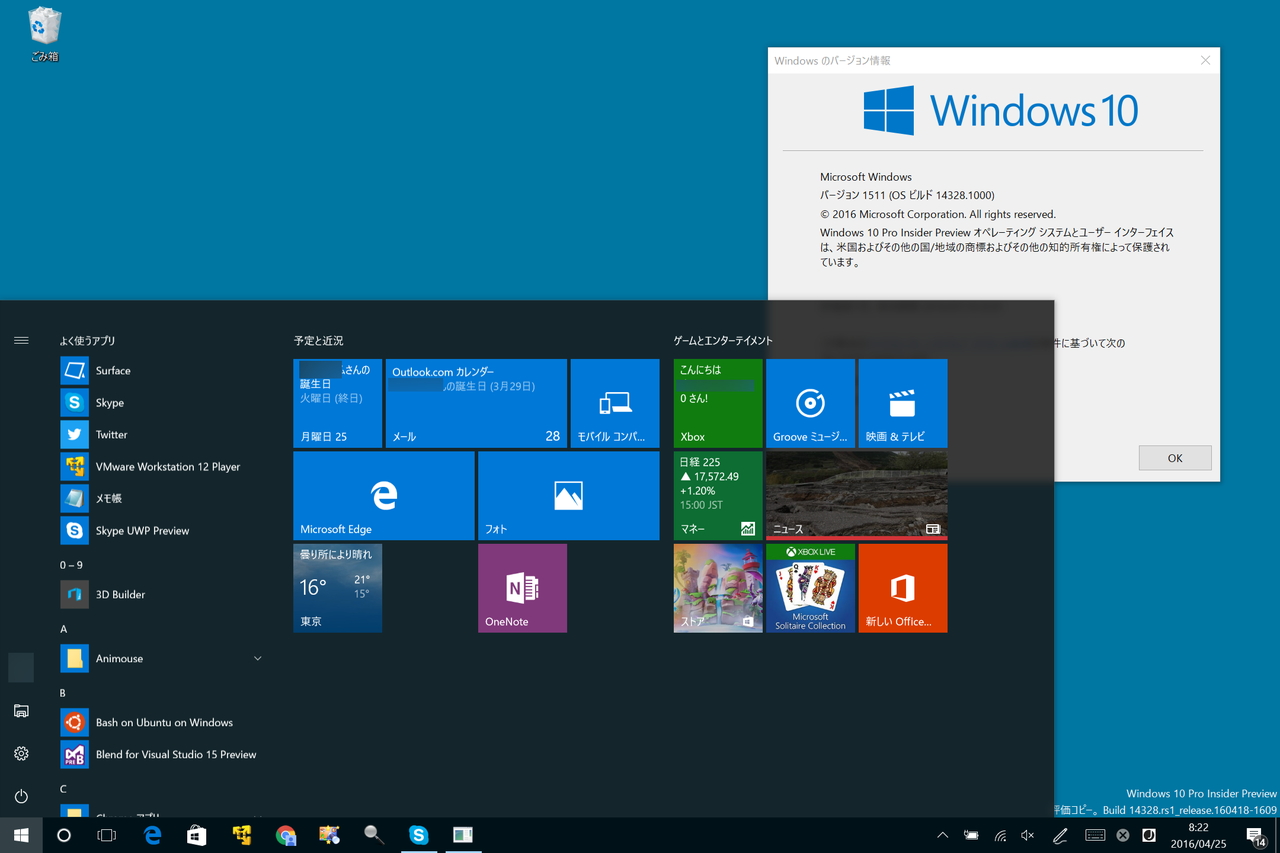 「Windows 10 Insider Preview」Build 14328