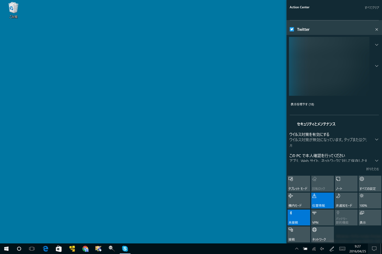 “アクション センター”のデザインが改善。デスクトップ右下には“アクション センター”へアクセスするためのボタンも
