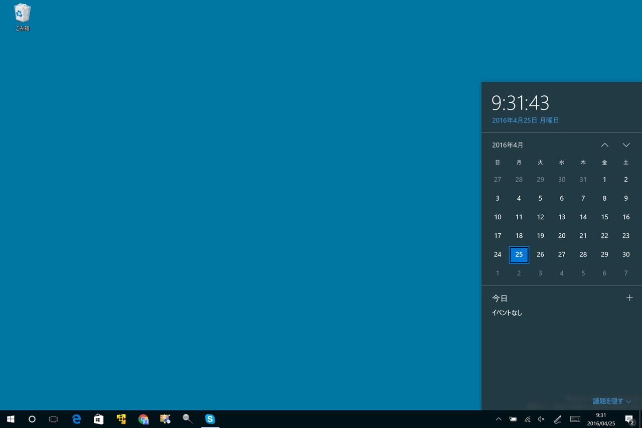 時計パネルにはイベント機能が統合