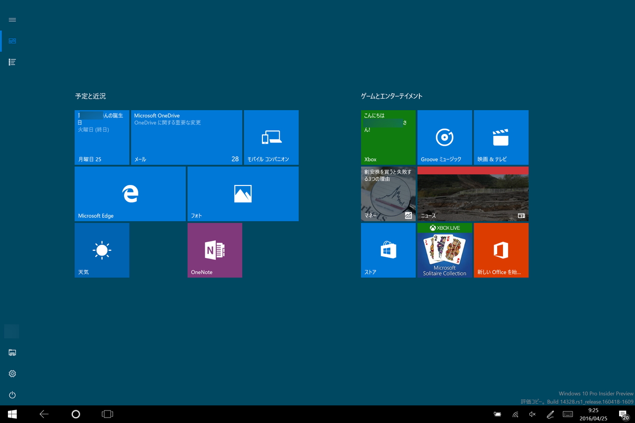 タブレットモードでは、フルスクリーンでアプリのリストを表示する機能が追加。タイル画面と切り替え可能に