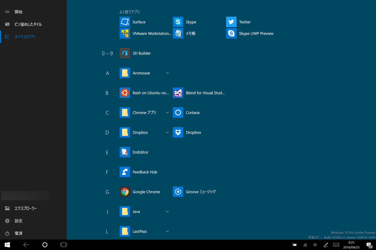 タブレットモードでは、フルスクリーンでアプリのリストを表示する機能が追加。タイル画面と切り替え可能に