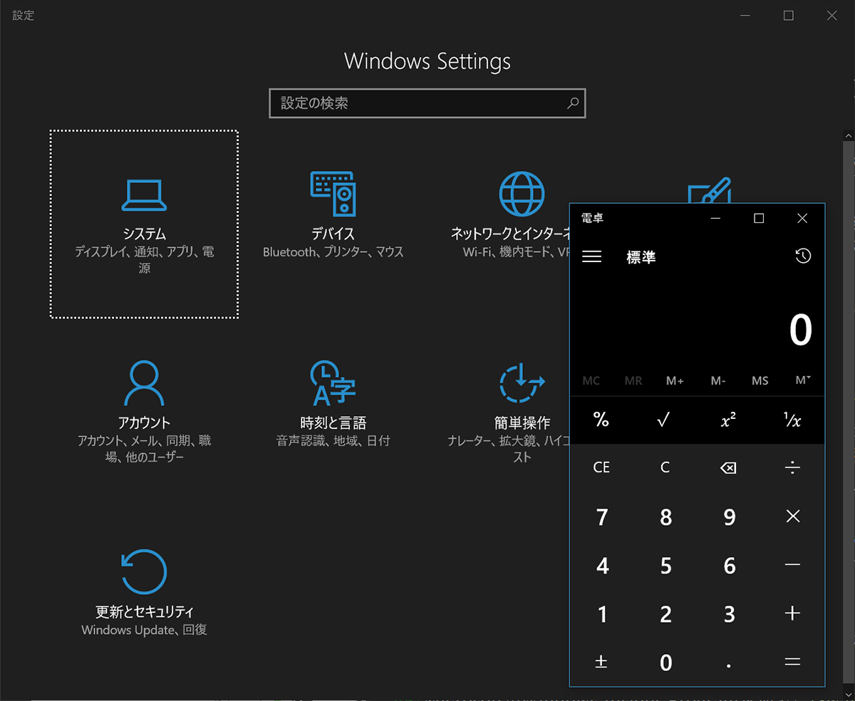 Windows 10 Insider Preview ビルド14361で選択可能になったダークテーマを有効にした状態
