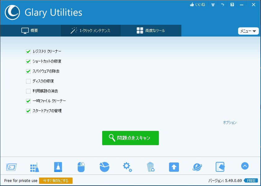 ［問題点をスキャン］ボタンをクリックするとスキャンを開始