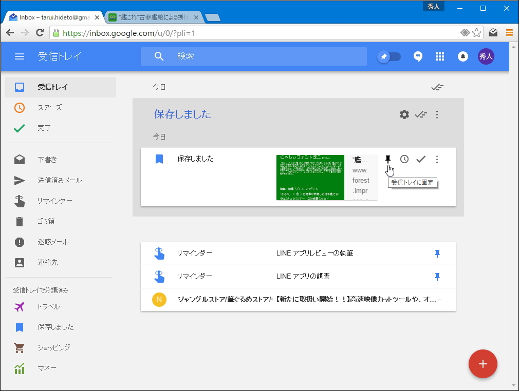 読み終えたリンクは完了コマンドで“受信トレイ”から削除