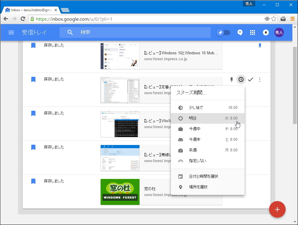すぐに読む必要はないが後日必ずチェックしなければならないリンクは、スヌーズコマンドで先送り