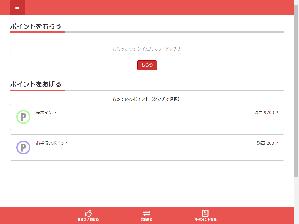「ありがポ！」