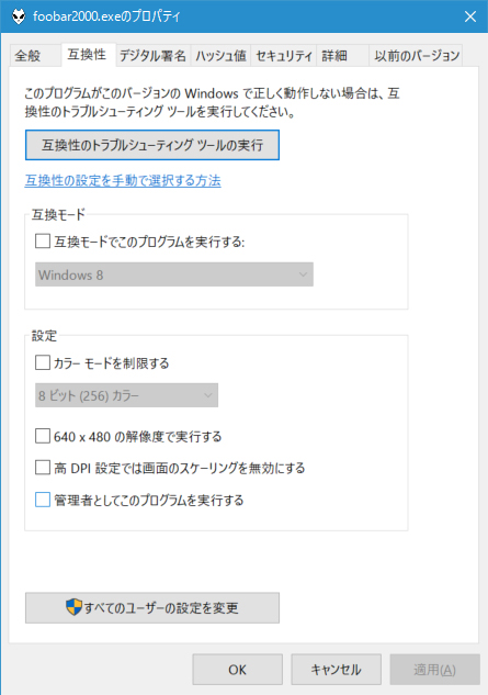 実行ファイルのプロパティダイアログに並ぶ［互換性］タブでは、スケーリングを無効にする設定が用意されている