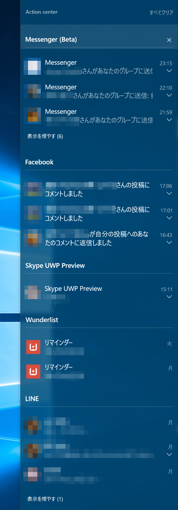 Windows 10のアクションセンター。デスクトップアプリやUWPアプリケーションからの通知が並ぶ