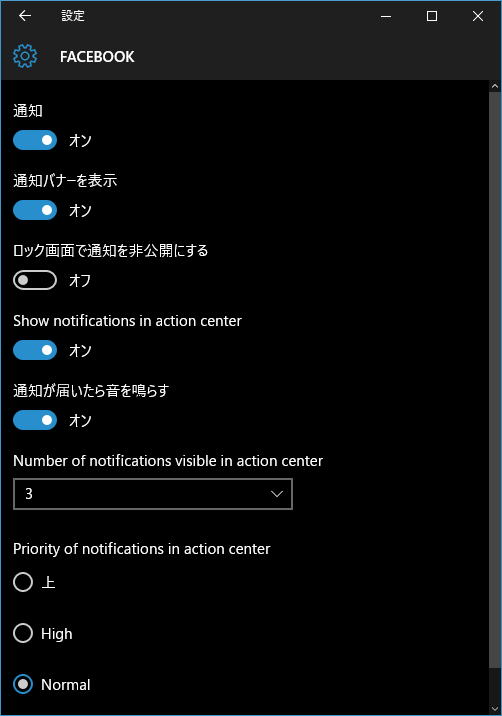 通知に関する設定も日々改善されている。なお、指定できる通知数はビルド14316では、1/3/5/10/20の5種類から選択可能だ