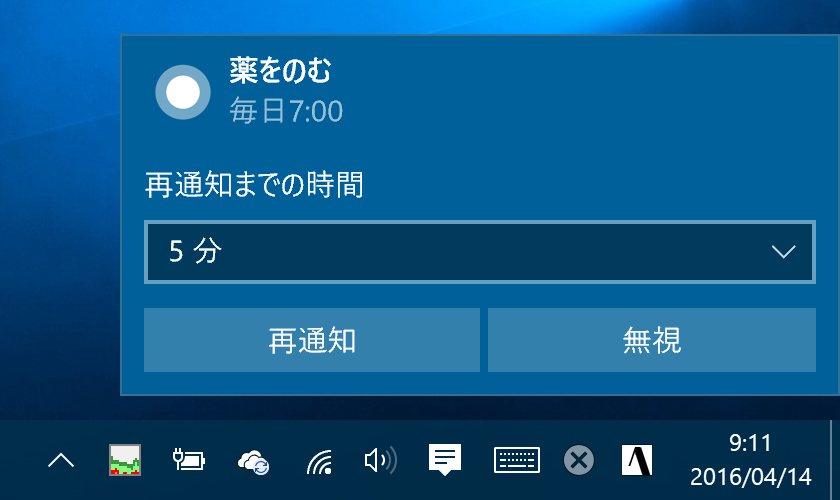 うっかり服薬を忘れていても、PCを開けば「Cortana」がリマインダーとして教えてくれる