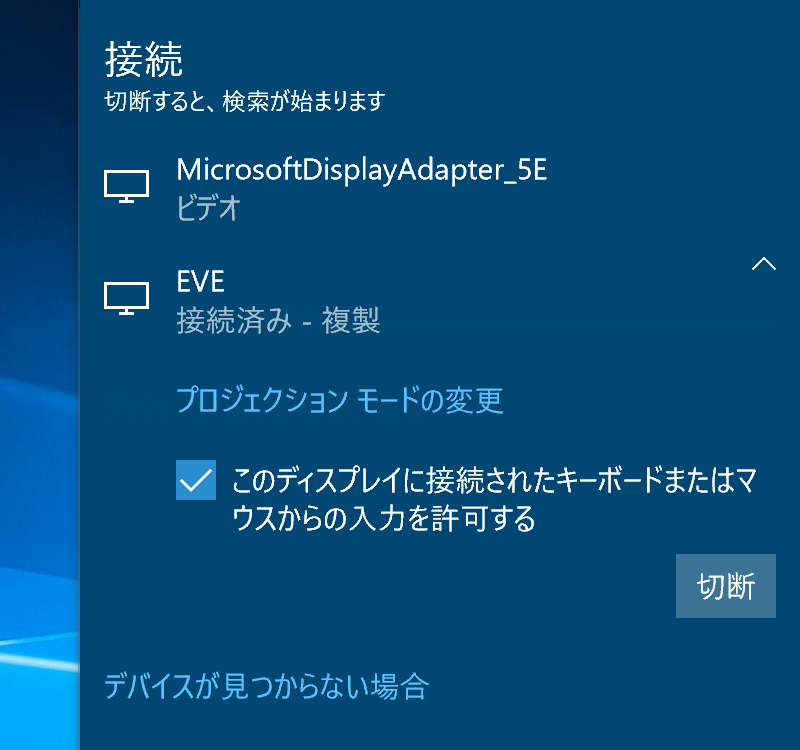 Windows 10 バージョン1511から接続した状態
