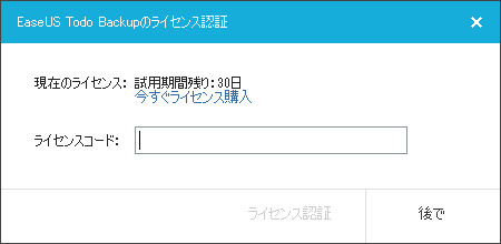 ライセンス認証画面