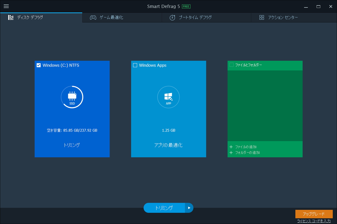 「Smart Defrag 5」v5.0.2.768