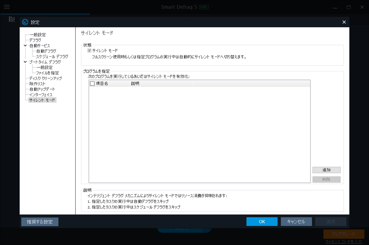 ディスクのアクセス状況に応じて最適化処理の優先度を賢く調整する“サイレント モード”