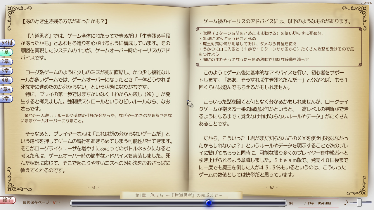 オリジナル版の企画から海外展開、コンシューマー移植までの経緯が詳細に綴られている