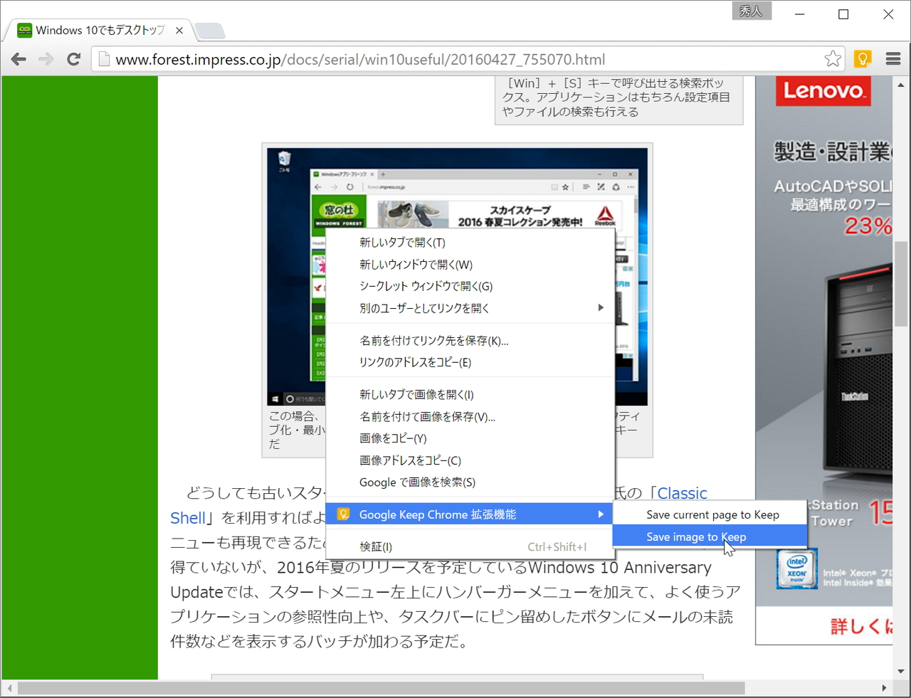本拡張機能は右クリックメニューから利用することも可能。Webページではなく、画像のみを保存したい場合は、右クリックメニューを利用するのが便利