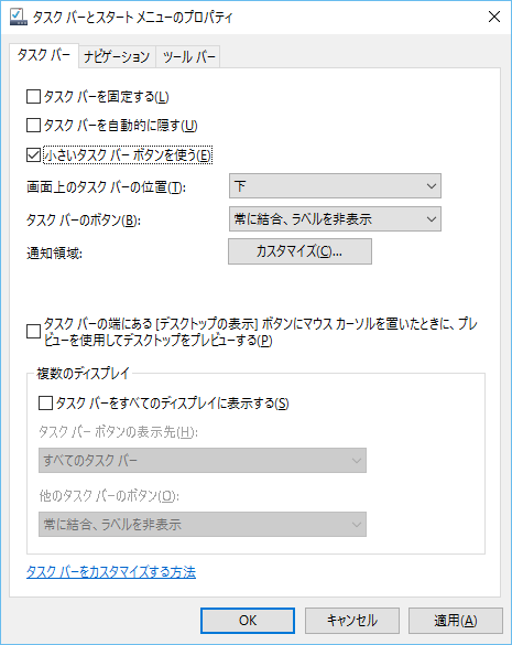 タスクバーの右クリックメニューから表示できる［タスクバーとスタートメニューのプロパティ］ダイアログで［小さいタスクバーを使う］項目をONにすると、「Cortana」の表示はアイコンだけになる