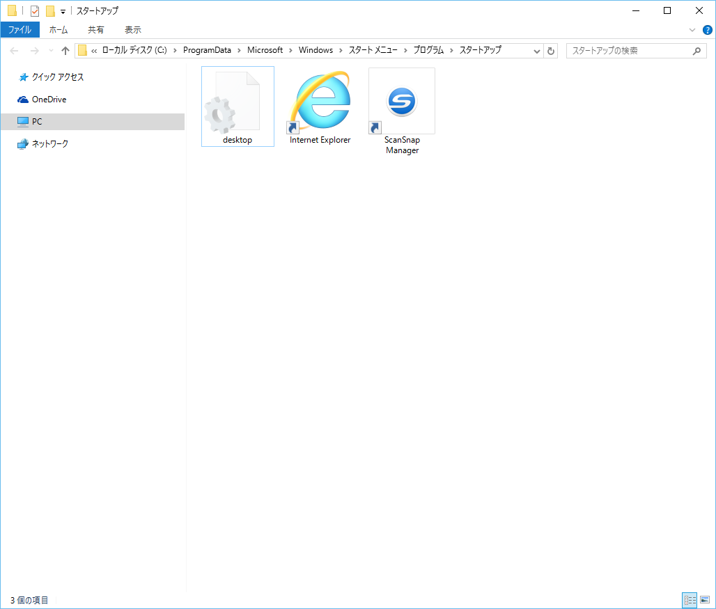 スタートアップフォルダーは“ProgramData”フォルダーの下層にある。ここにショートカットファイルを入れておくとWindowsの起動に合わせてプログラムが起動する