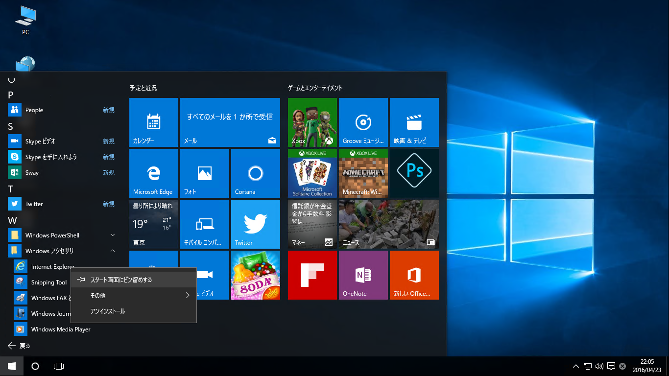 スタートメニューの右側に表示されるスタート画面にプログラムやフォルダーを登録したければ、右クリックして［スタート画面にピン留めする］項目を選択する