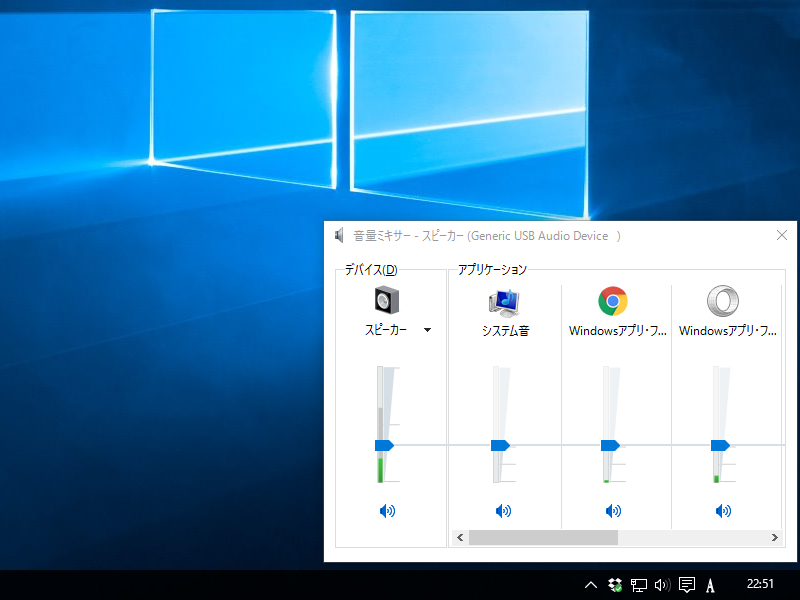 アプリごとの音量を調整できる「音量ミキサー」機能は、Windows 10では右クリックメニューを経由しなければ表示できない