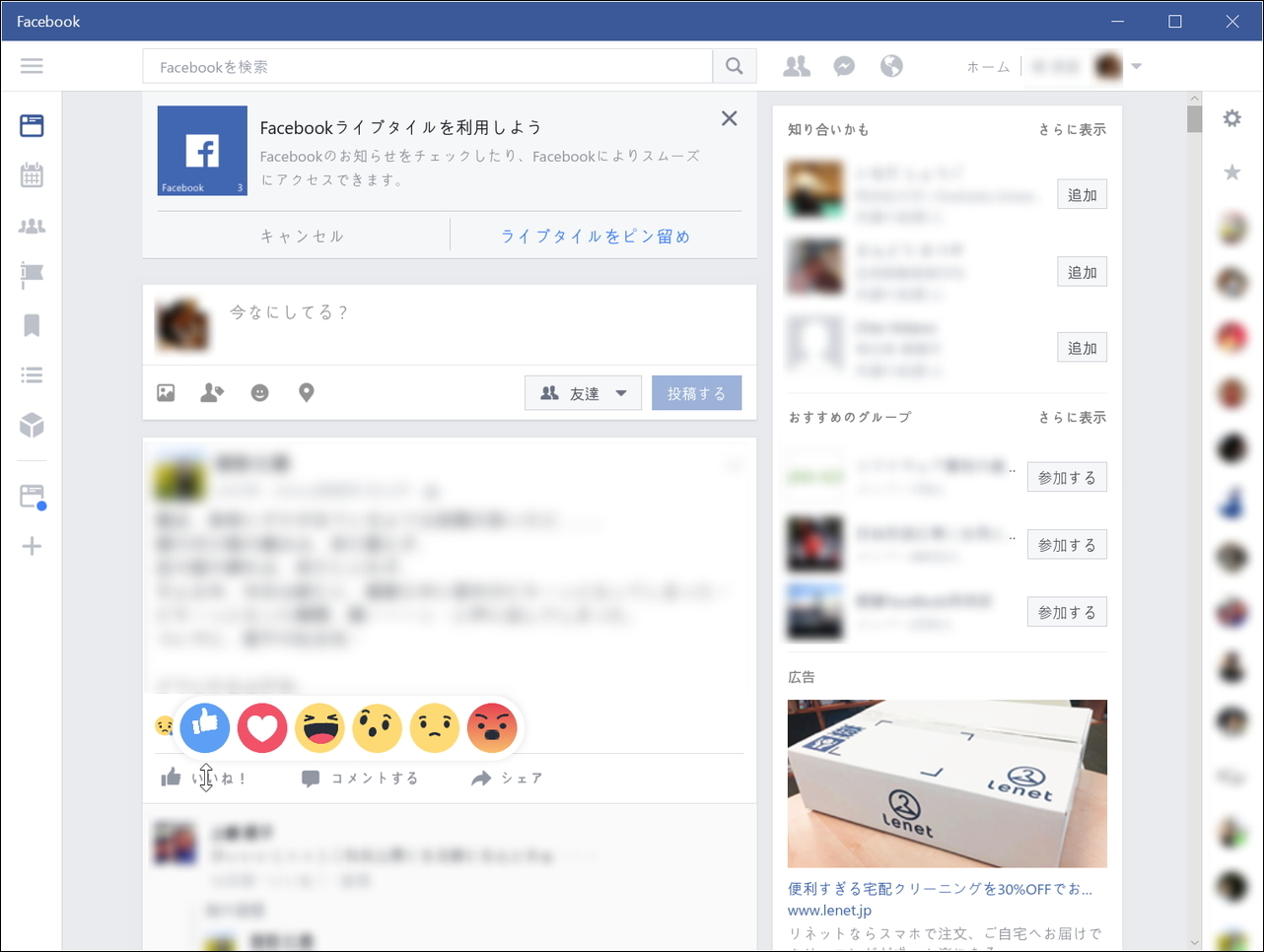Windows 10版「Facebook」
