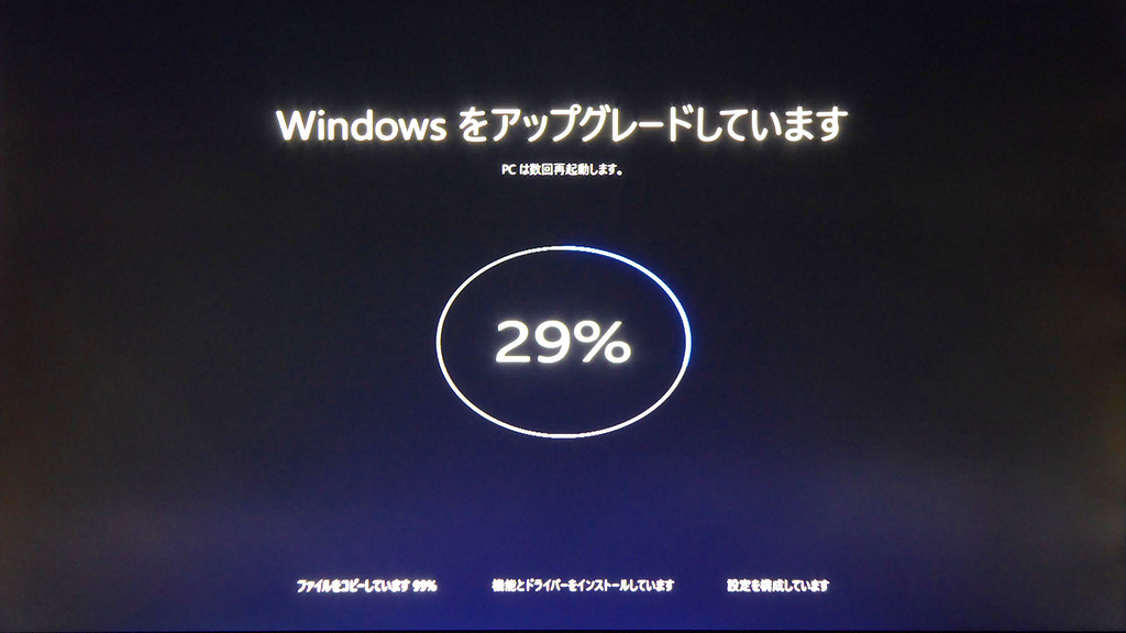1番目のファイルのコピーはおよそ30％あたりで完了。再起動が入る