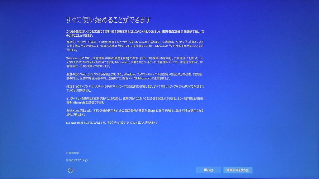 4回目の再起動を経てようやく水色の画面へ。アカウントなどいくつかの確認を行っていく