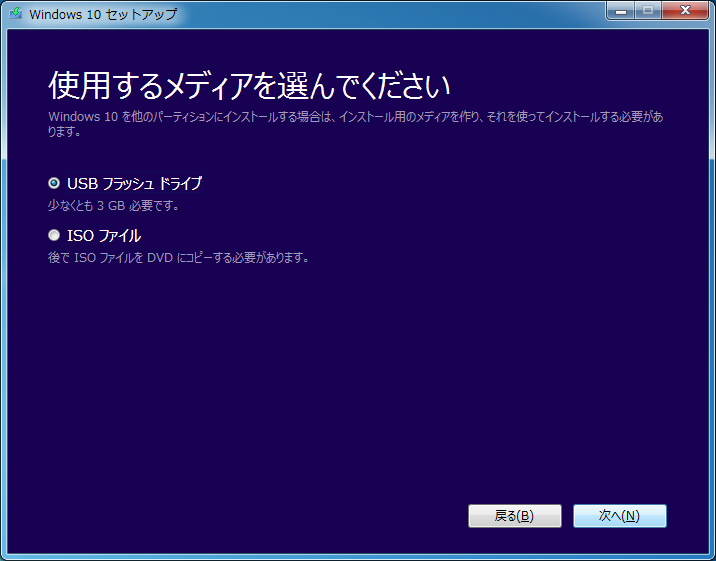 インストールメディアはUSBフラッシュメモリに作成、またはISOファイル形式で作成できる。ISOファイル形式は後からDVDに書き出す必要がある