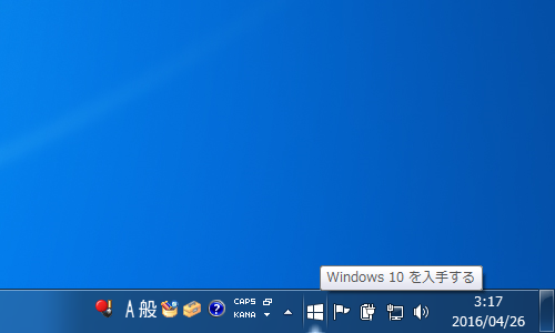 タスクトレイにあるWindowsロゴアイコンを確認