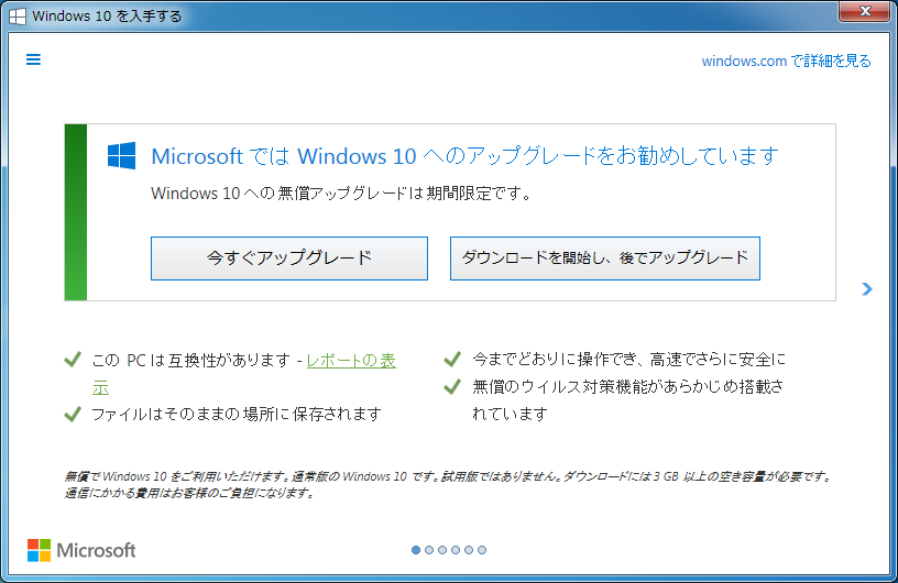 「Windows 10 を入手する」アプリが起動する