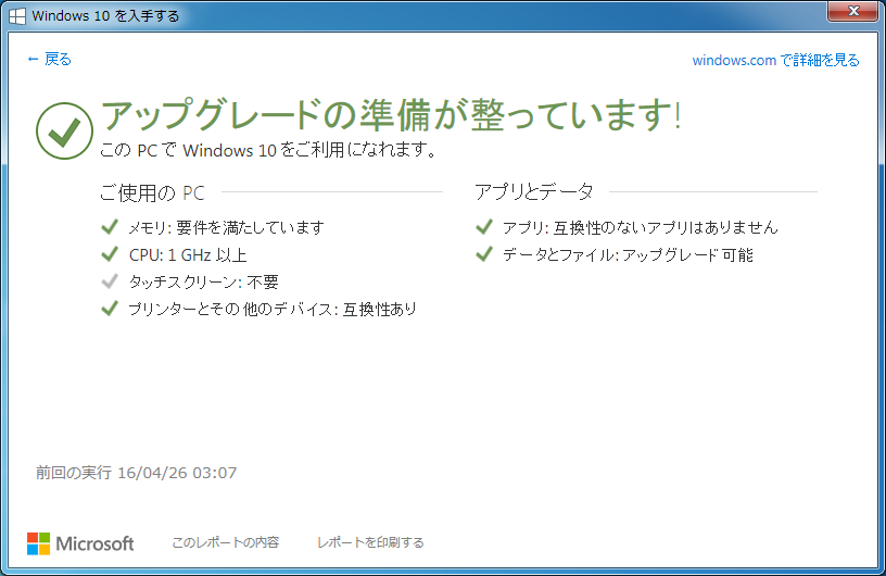 “レポートの表示”を開くと互換性の詳細が確認できる