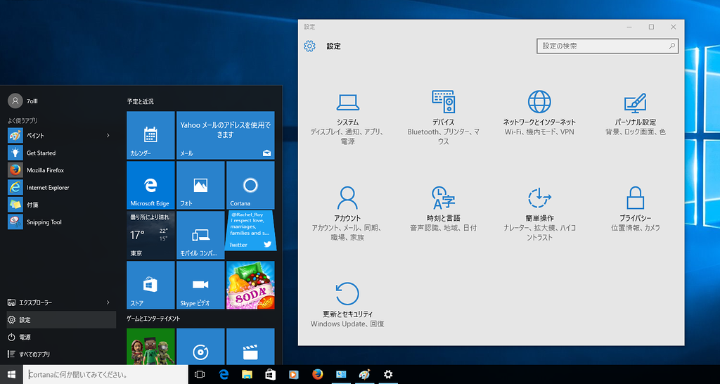 スタートメニュー内の「設定」