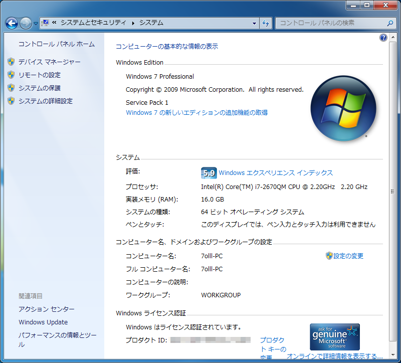 アップグレード対象となる“VAIO F24”のシステム情報。なお、アップグレード前にWindows ライセンス認証を済ませておくこと