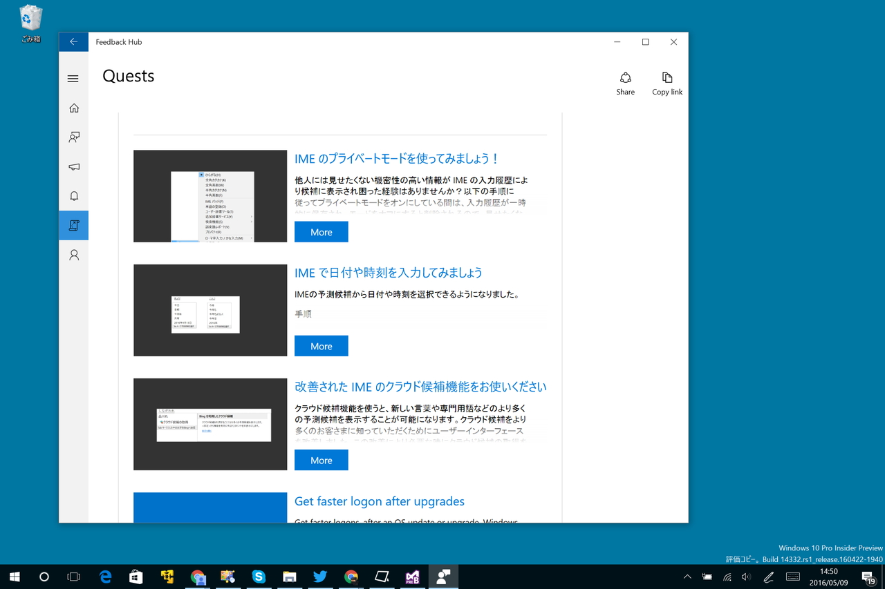 「Windows 10 Insider Preview」Build 14332