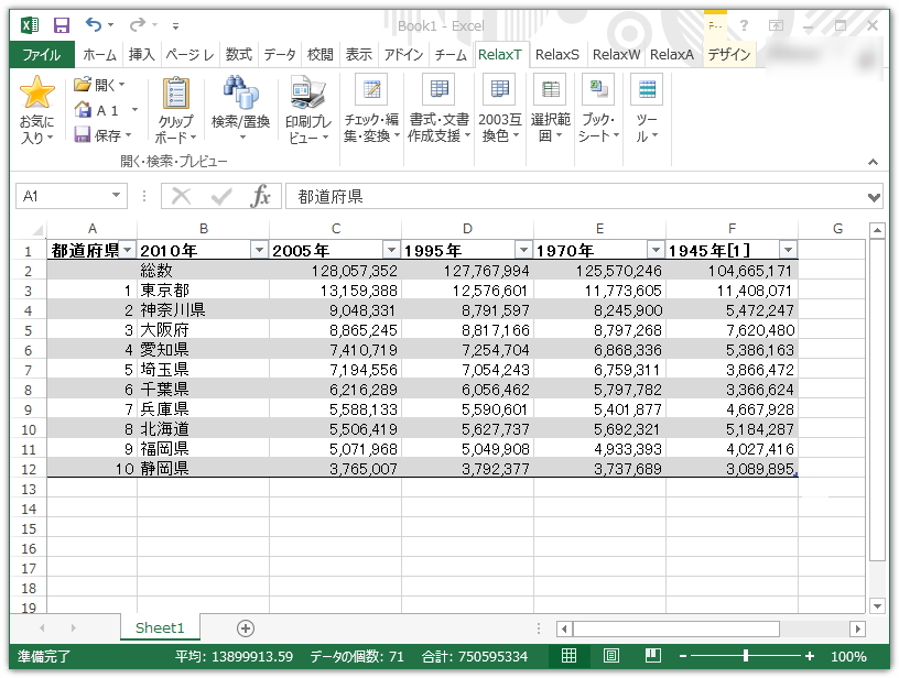 「RelaxTools Addin」v4.0.0