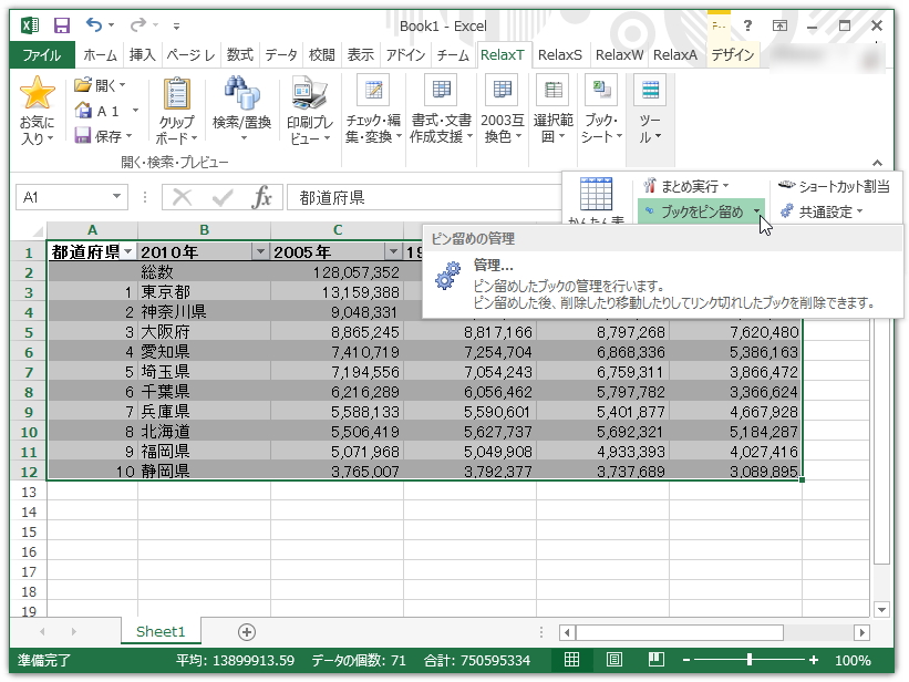ブックのピン留め機能