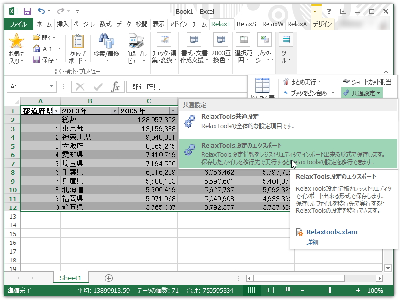 設定のエクスポート機能が追加