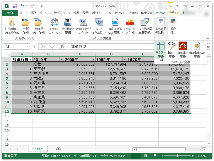 表を“Textile”記法や“Markdown”記法へ変換
