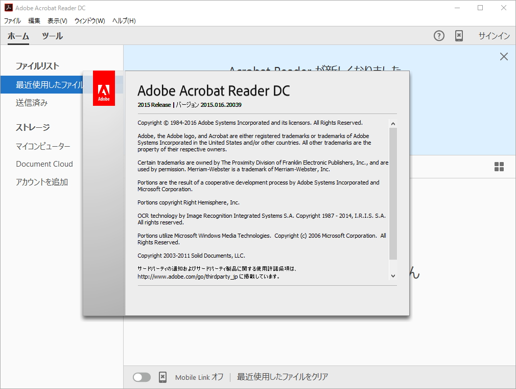 「Adobe Acrobat Reader DC」v15.016.20039