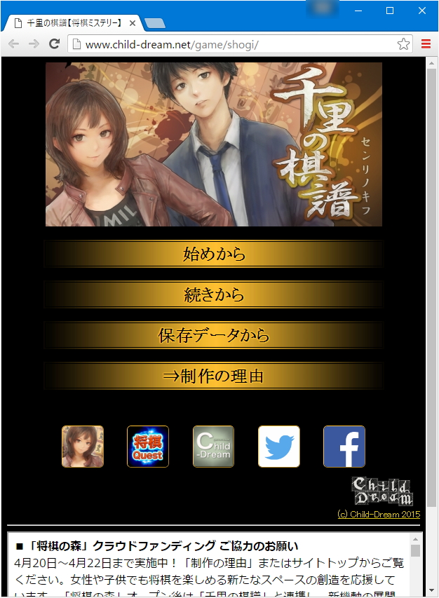 「千里の棋譜」のWebブラウザー版