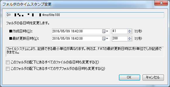 ファイルやフォルダーの更新日時を変更する機能