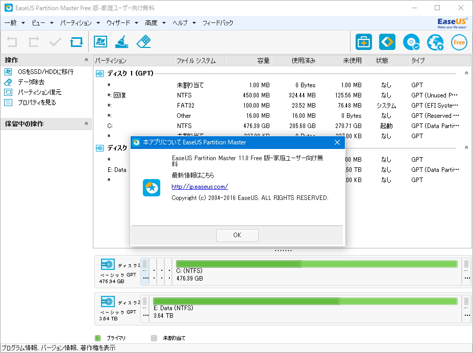 「EaseUS Partition Master Free」v11.0