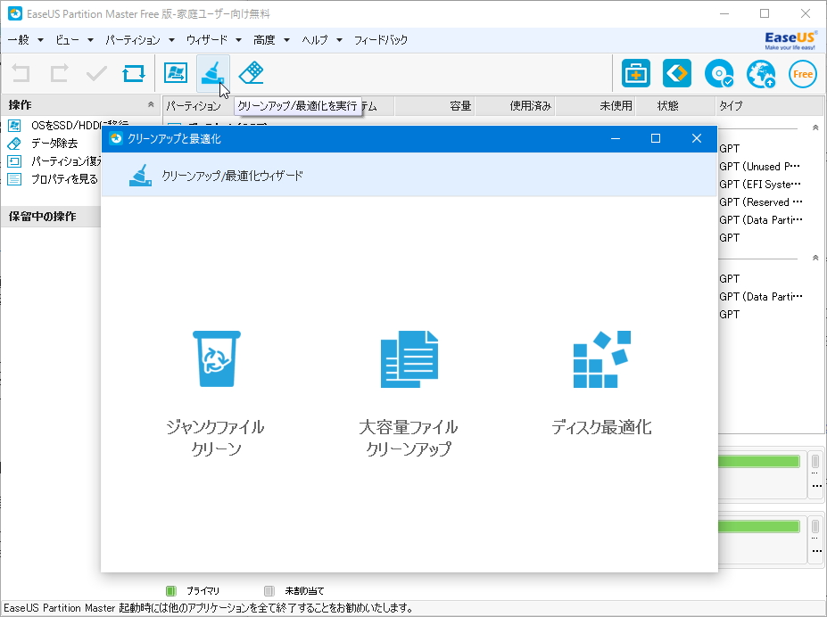 システムのクリーンアップ機能が追加。“ジャンクファイルクリーン”、“大容量ファイルクリーンアップ”、“ディスク最適化”の3つのタスクを実行できる
