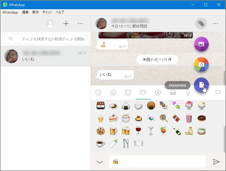 「WhatsApp」v0.2.684