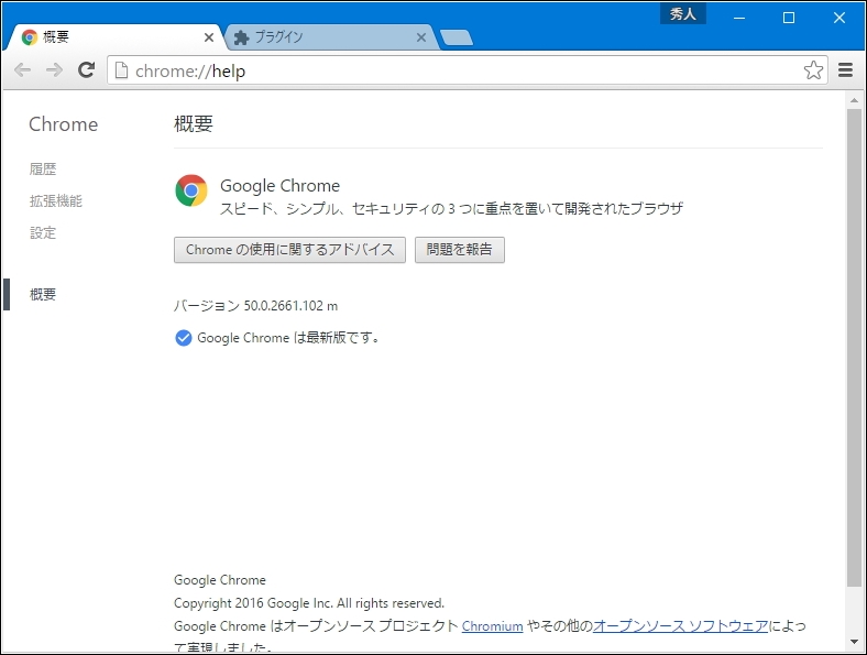 「Google Chrome」v50.0.2661.102
