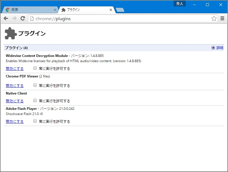 内蔵の「Adobe Flash Player」プラグインもv21.0.0.242へとアップデート