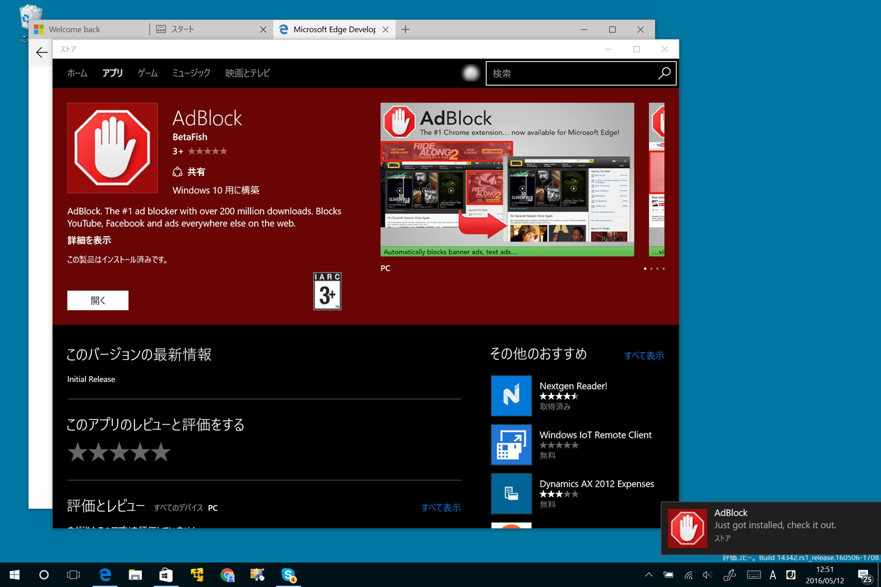 新しく追加された「AdBlock」拡張機能をストアからインストール