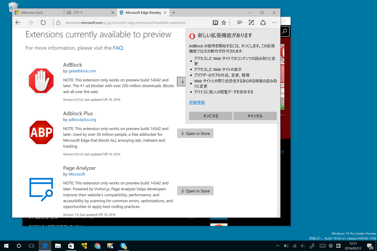 新しく追加された「AdBlock」拡張機能をストアからインストール